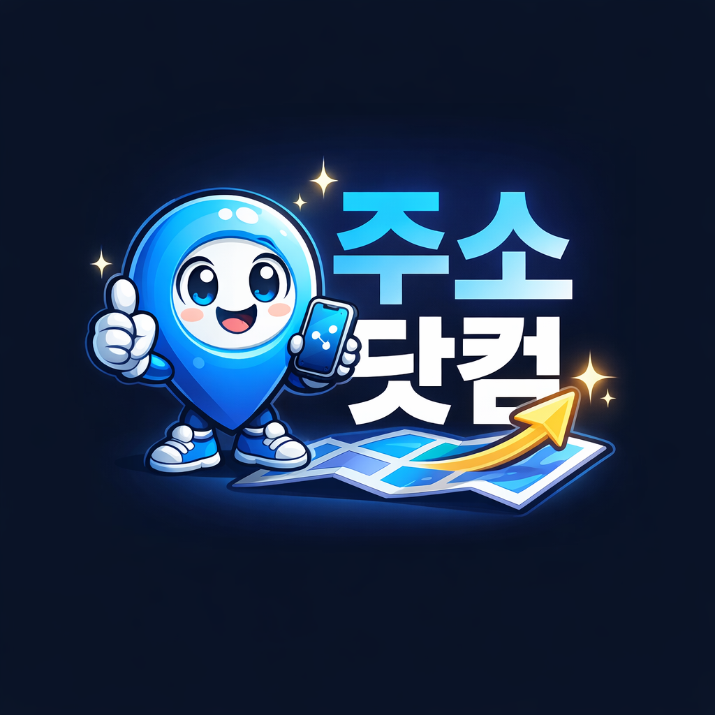 주소닷컴